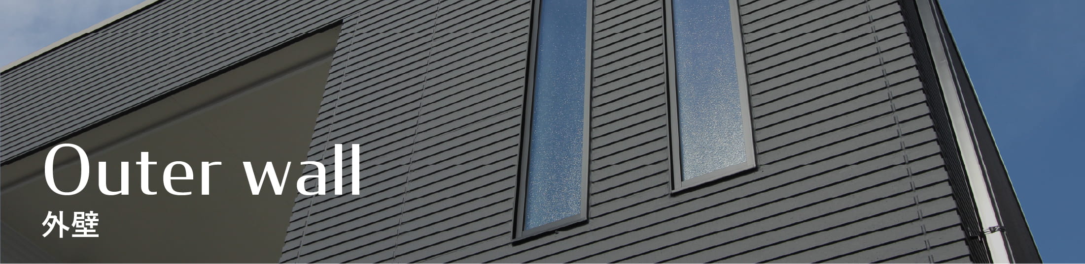 外壁リフォーム